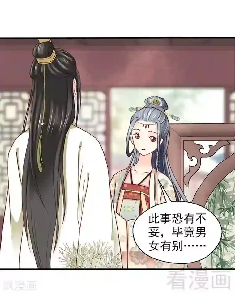娇女毒妃第58话