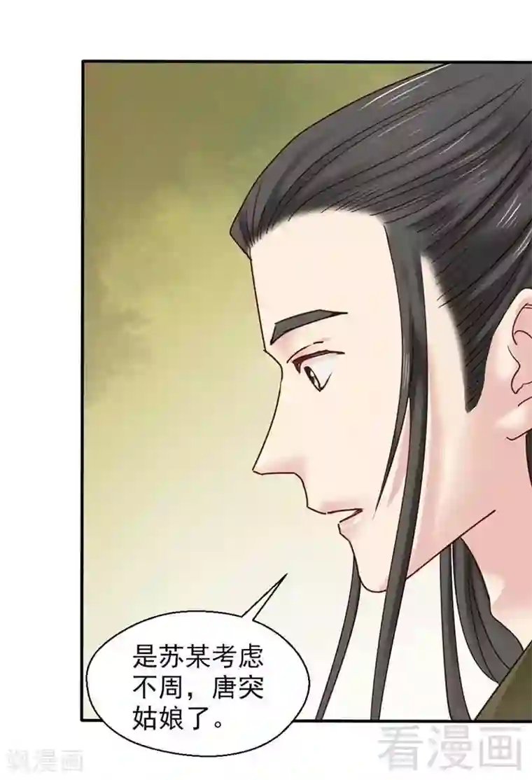娇女毒妃第58话