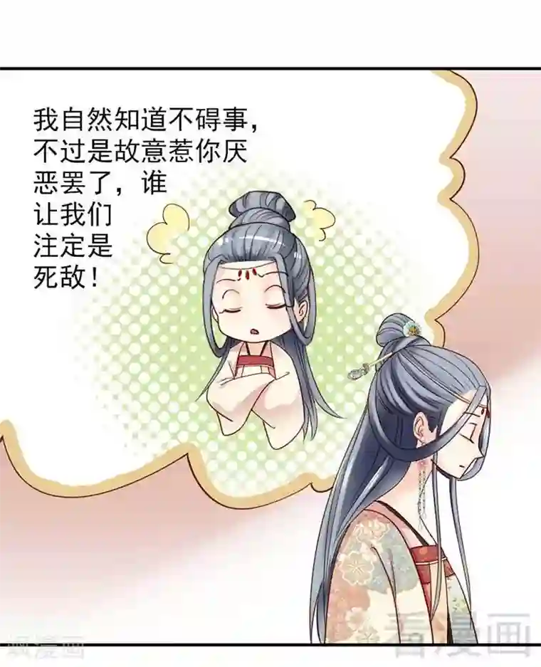 娇女毒妃第58话