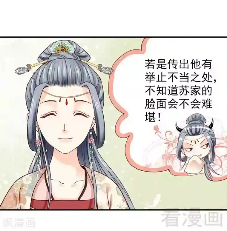 娇女毒妃第58话