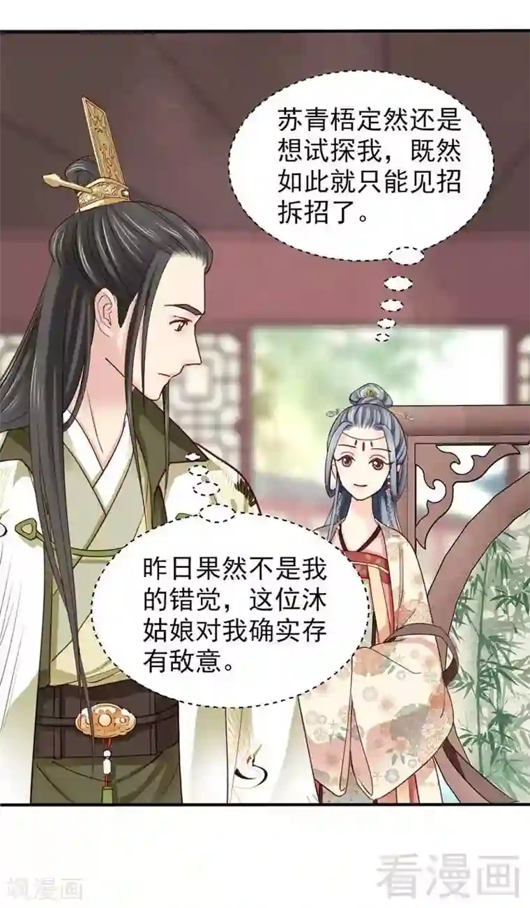 娇女毒妃第58话