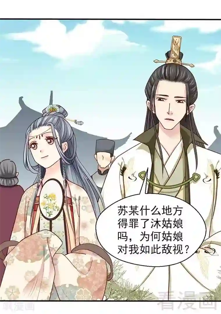 娇女毒妃第58话