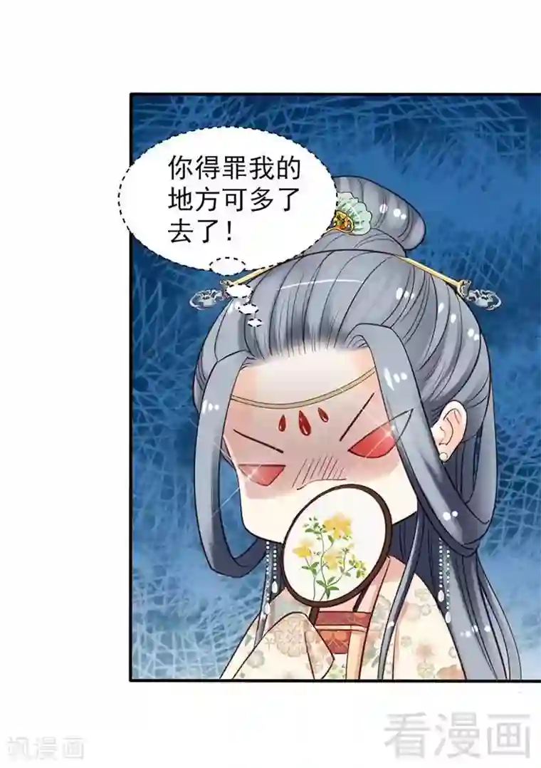 娇女毒妃第58话