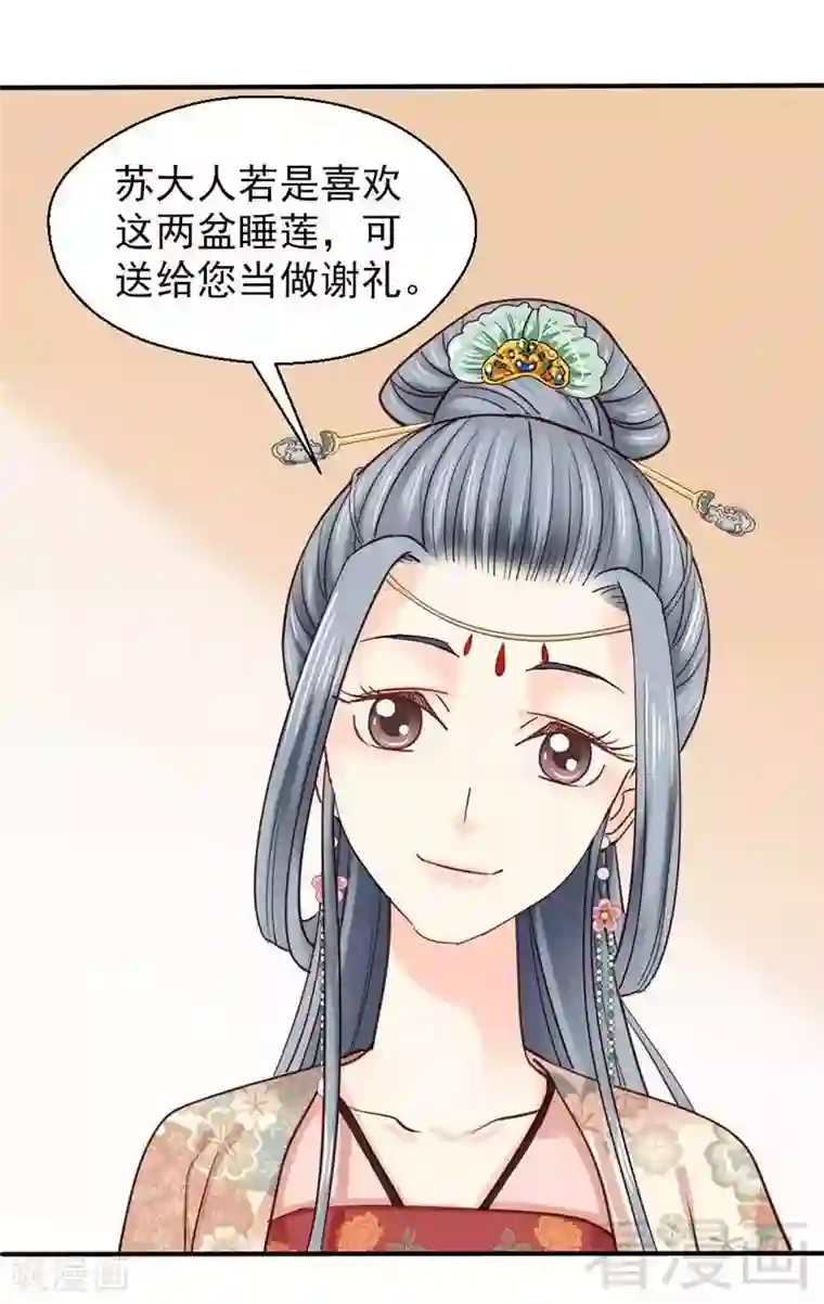 娇女毒妃第58话