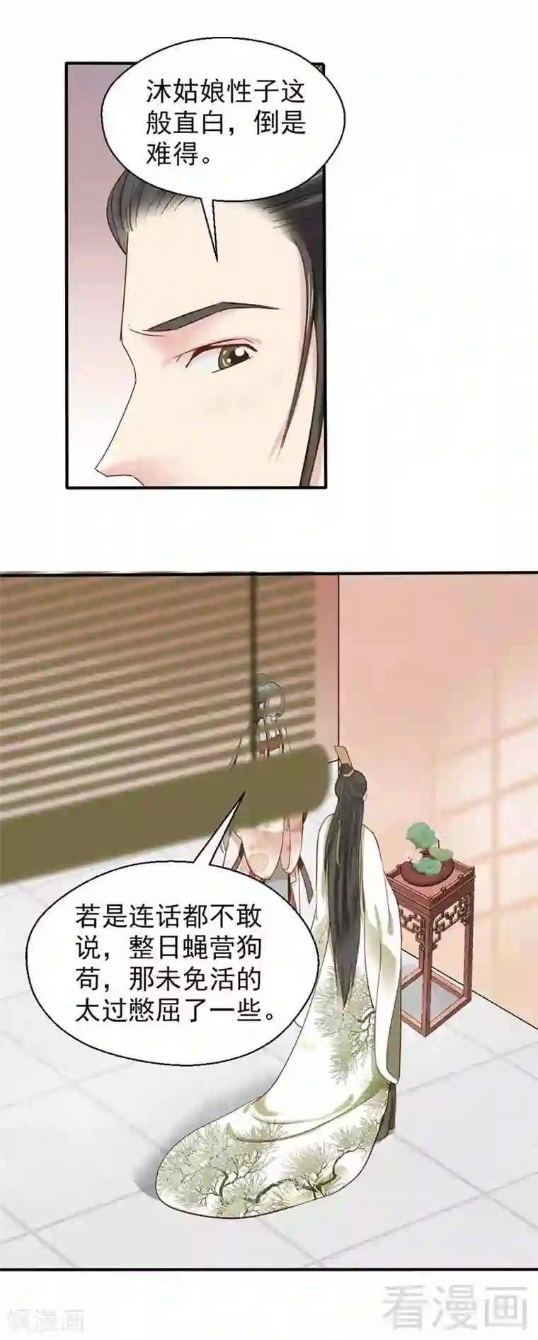 娇女毒妃第58话