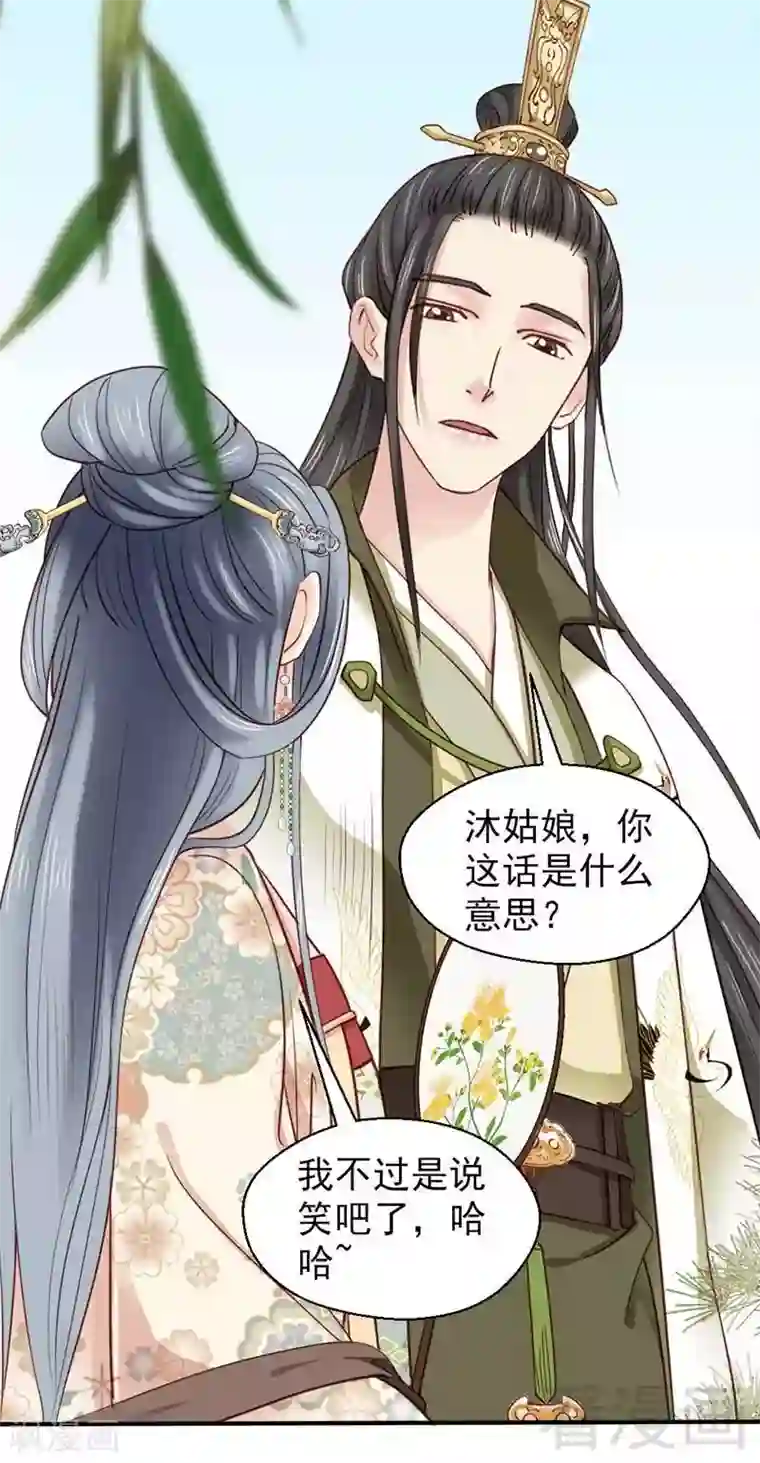 娇女毒妃第59话