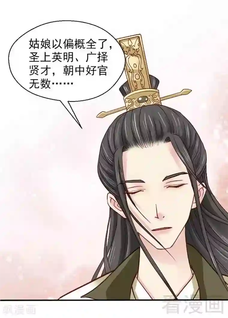 娇女毒妃第59话