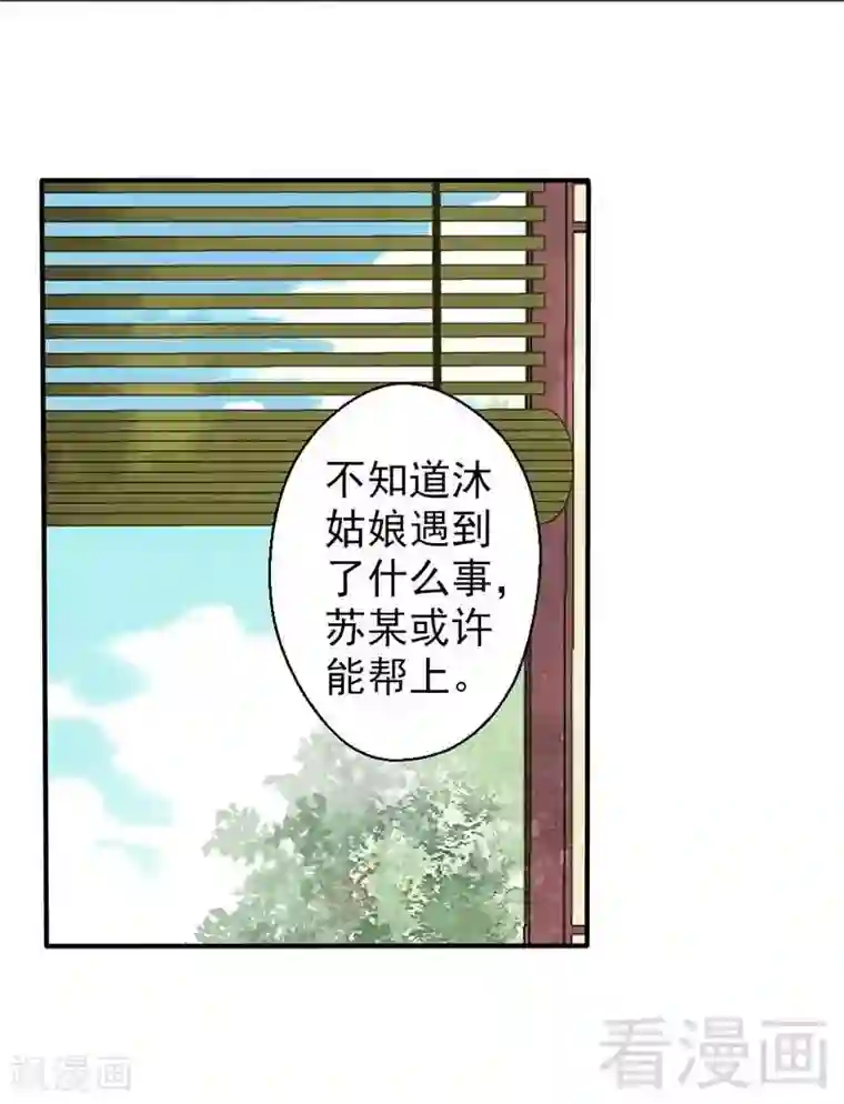 娇女毒妃第59话