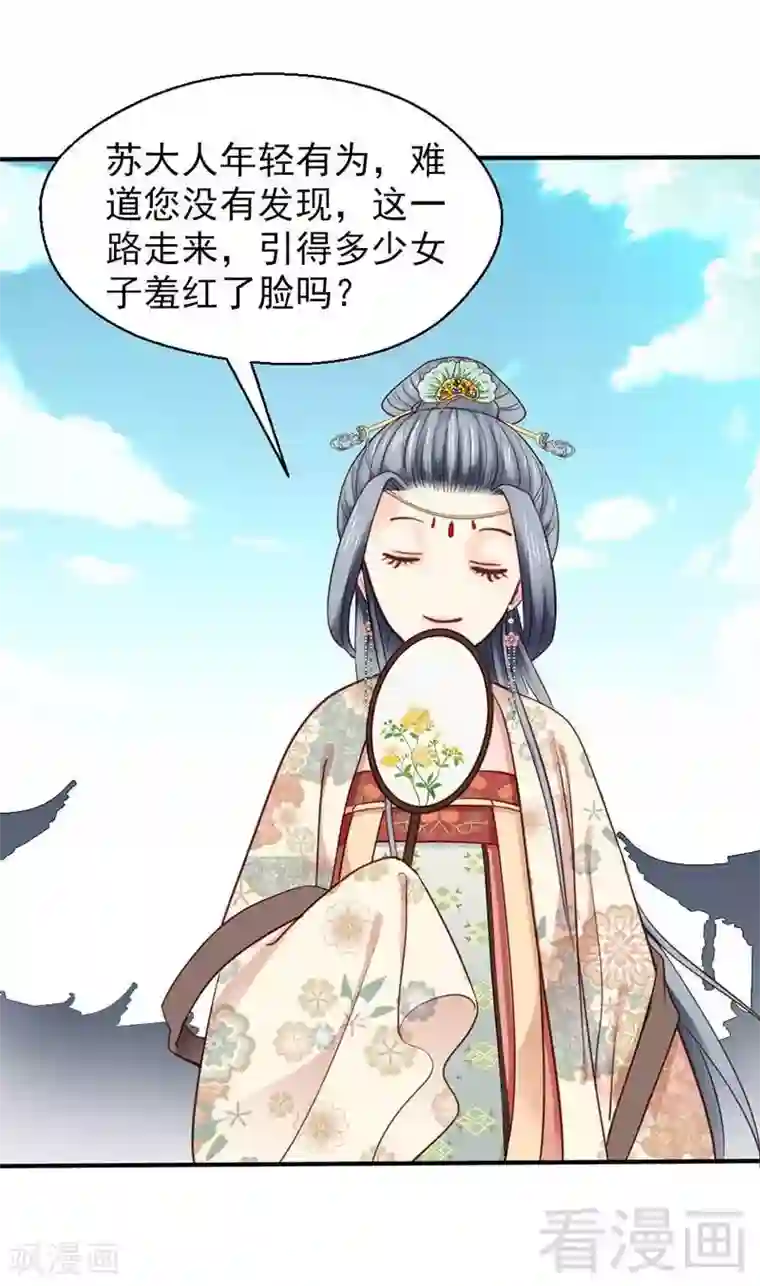 娇女毒妃第59话