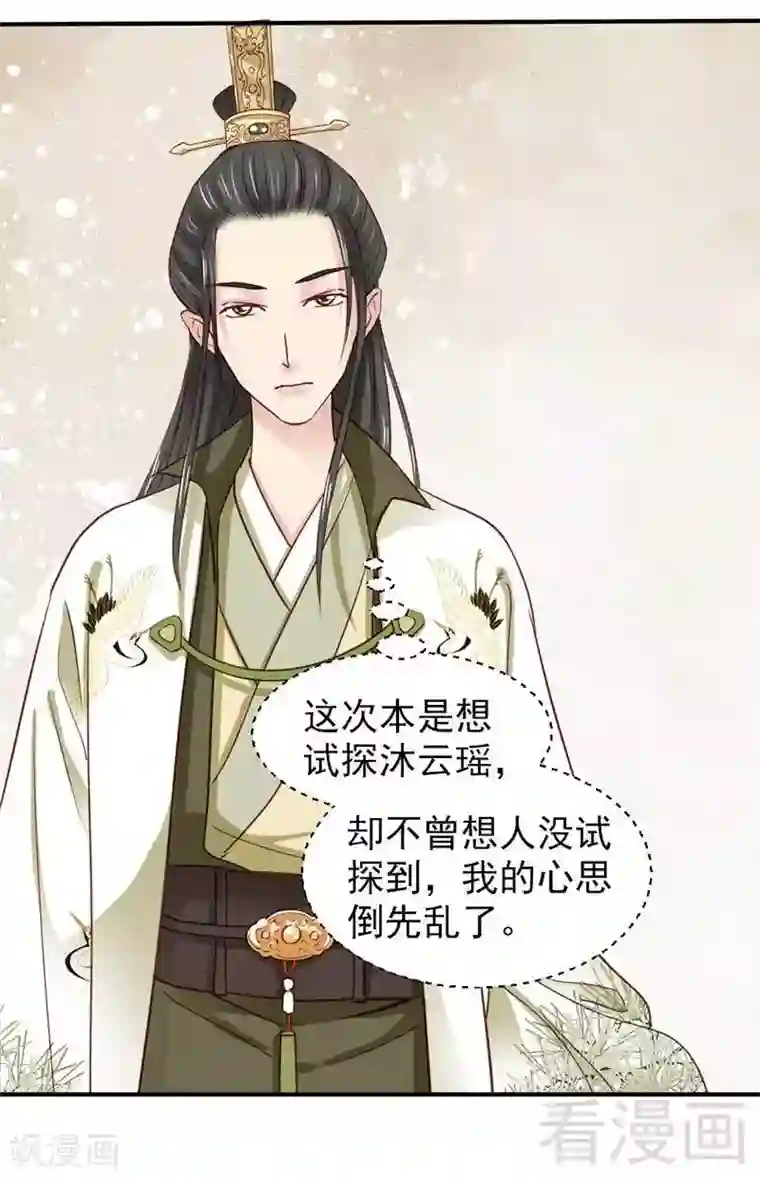 娇女毒妃第59话