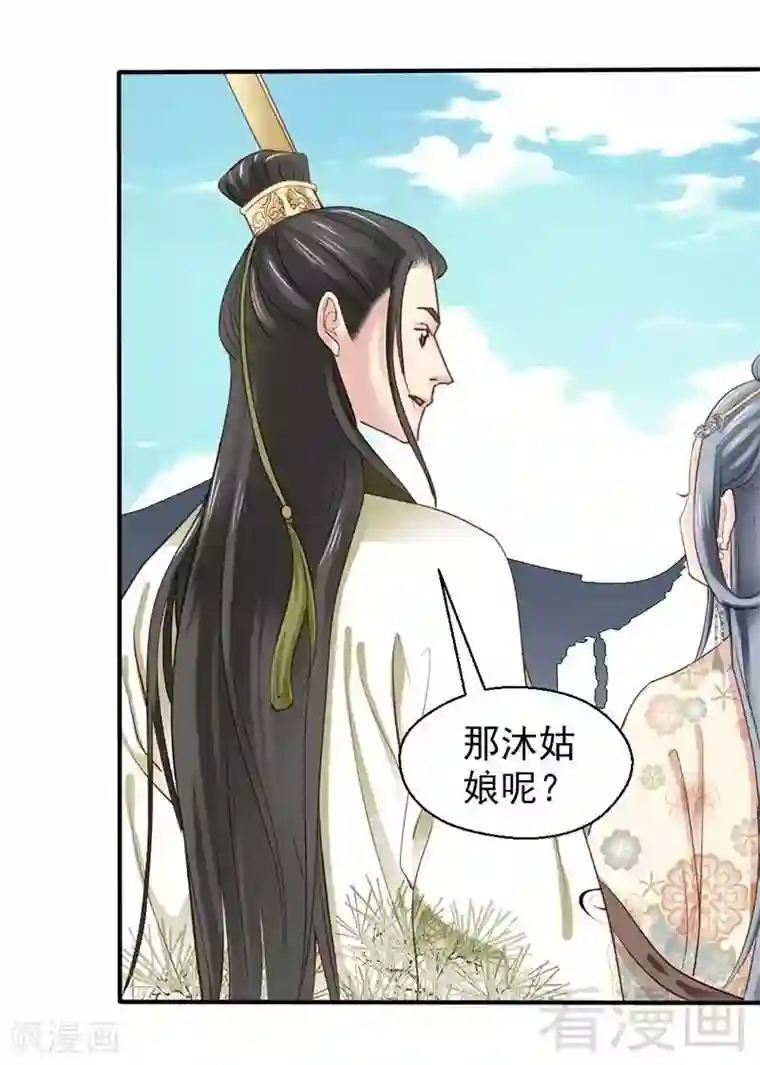 娇女毒妃第59话