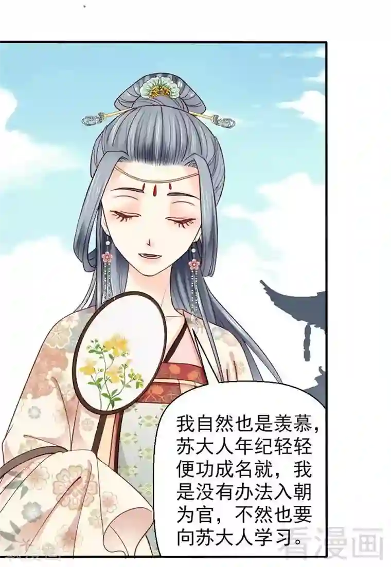 娇女毒妃第59话