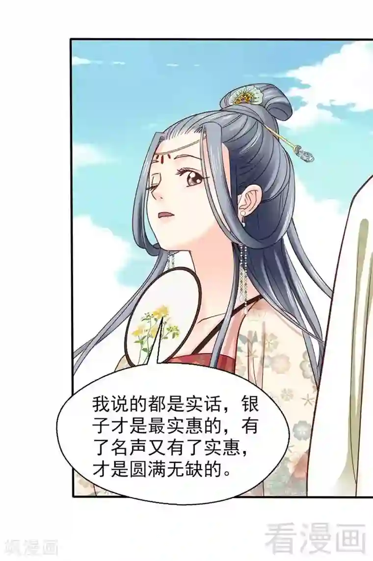 娇女毒妃第59话