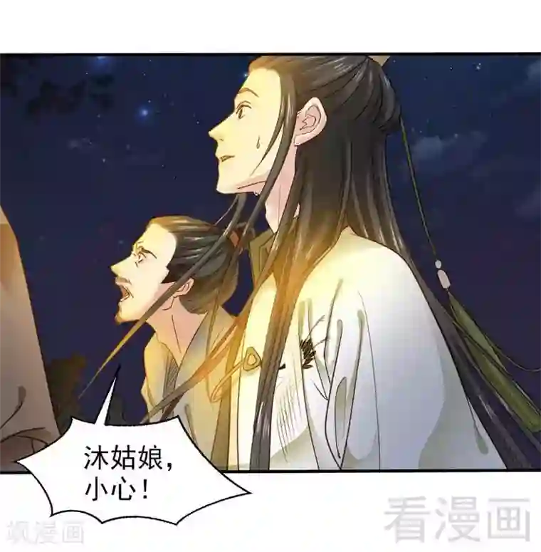 娇女毒妃第60话