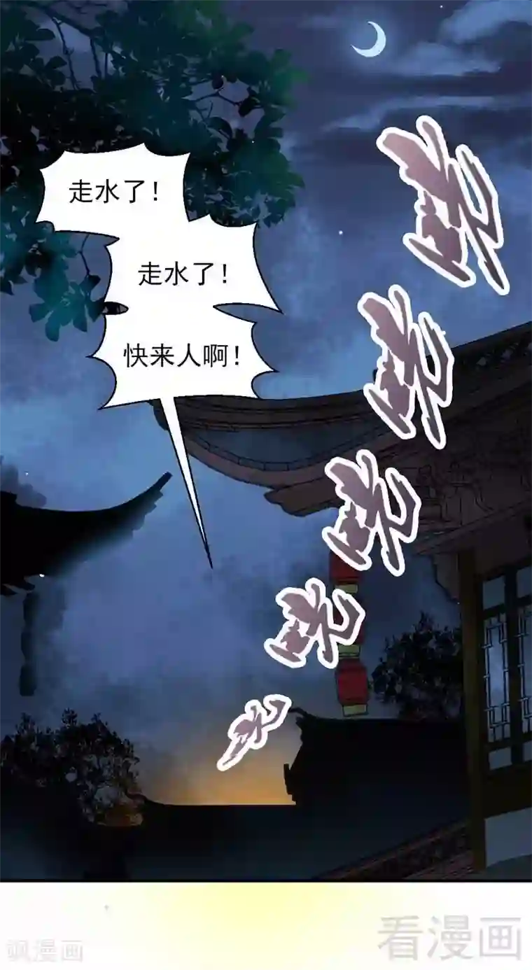 娇女毒妃第60话