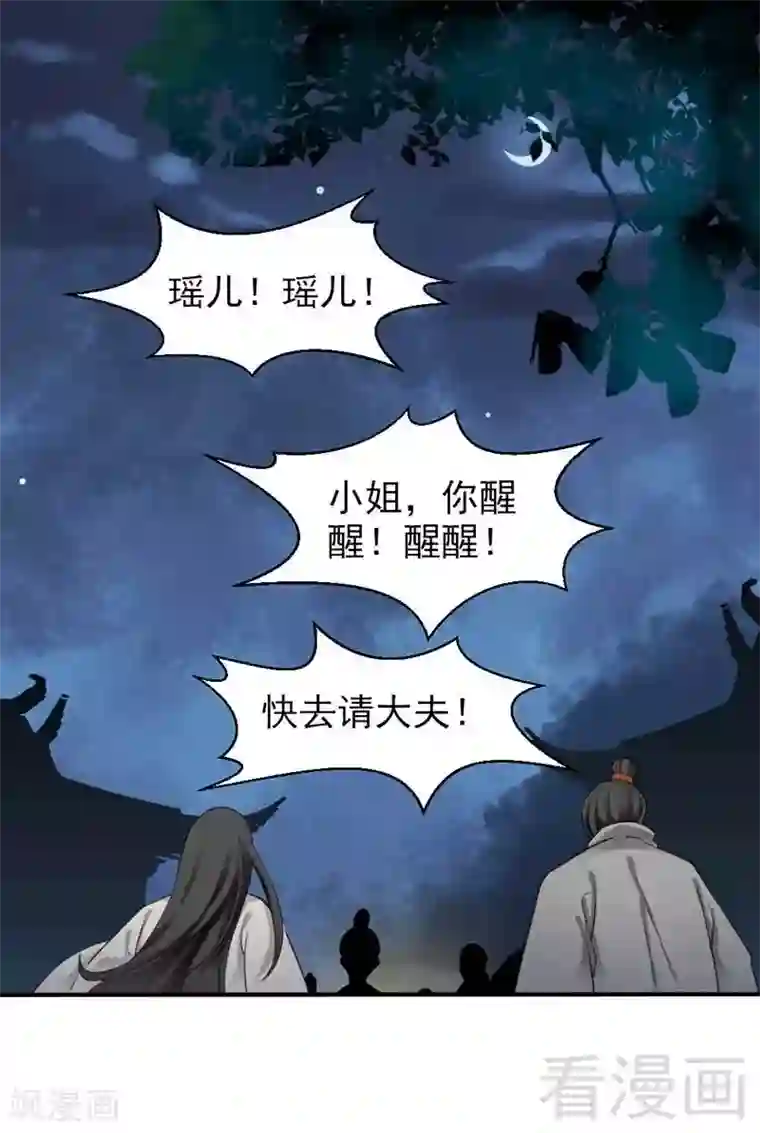 娇女毒妃第60话