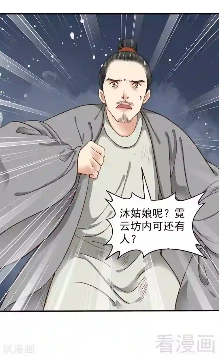 娇女毒妃第60话