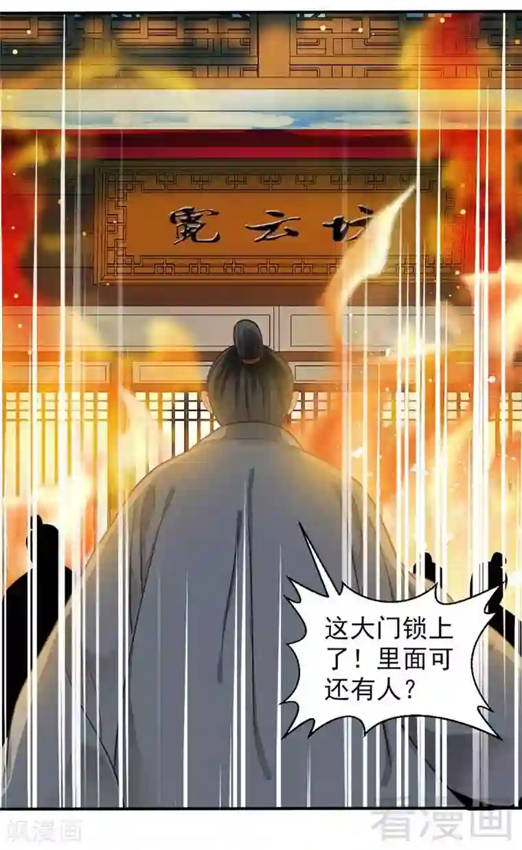 娇女毒妃第60话