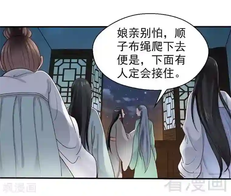 娇女毒妃第60话