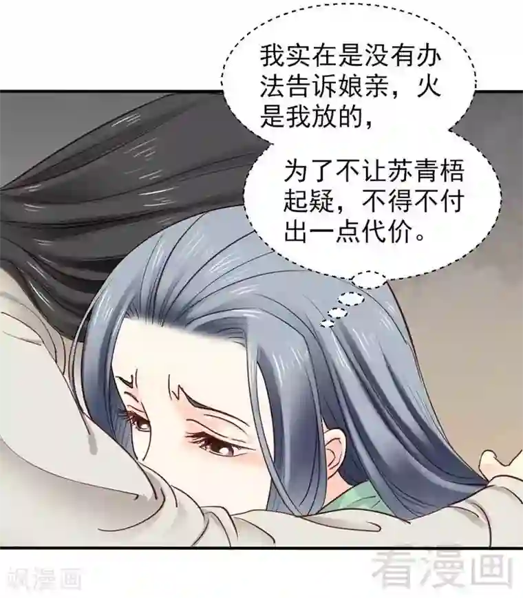 娇女毒妃第61话