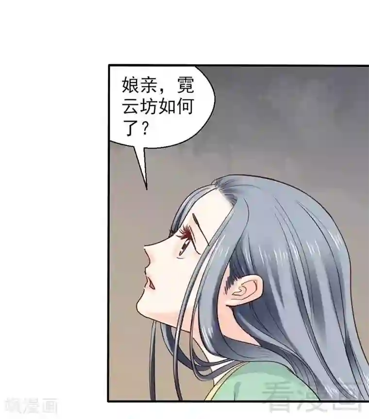 娇女毒妃第61话