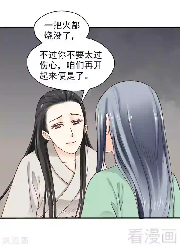 娇女毒妃第61话