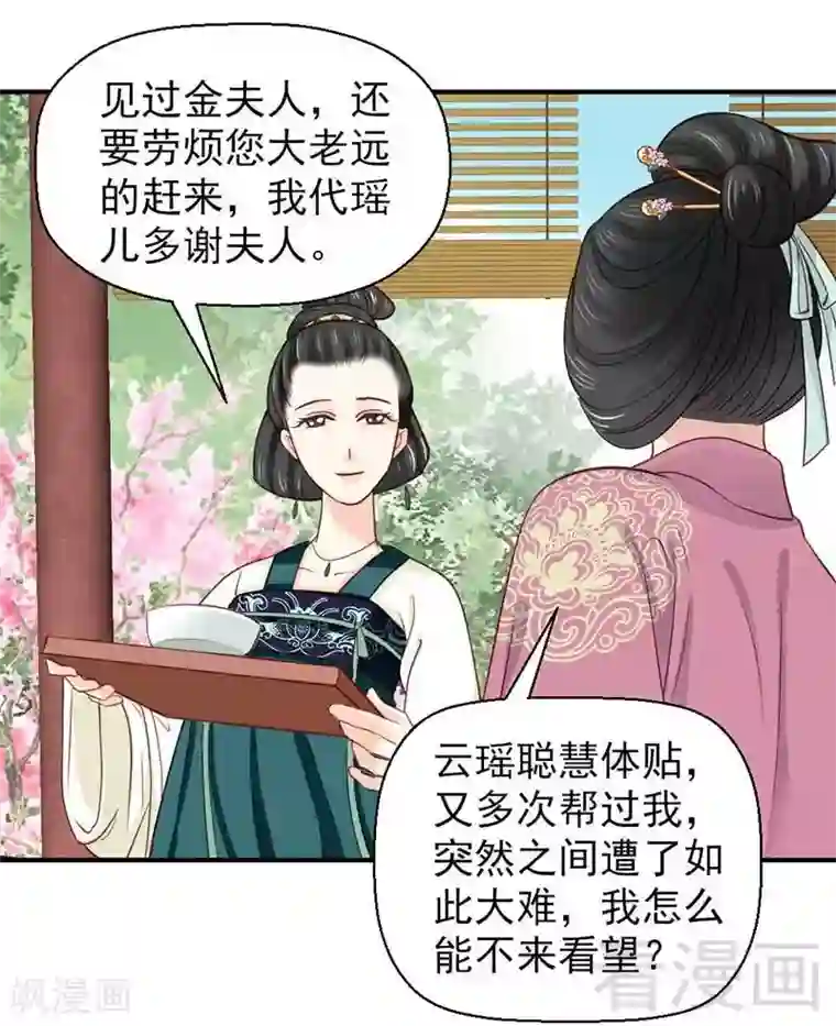 娇女毒妃第61话