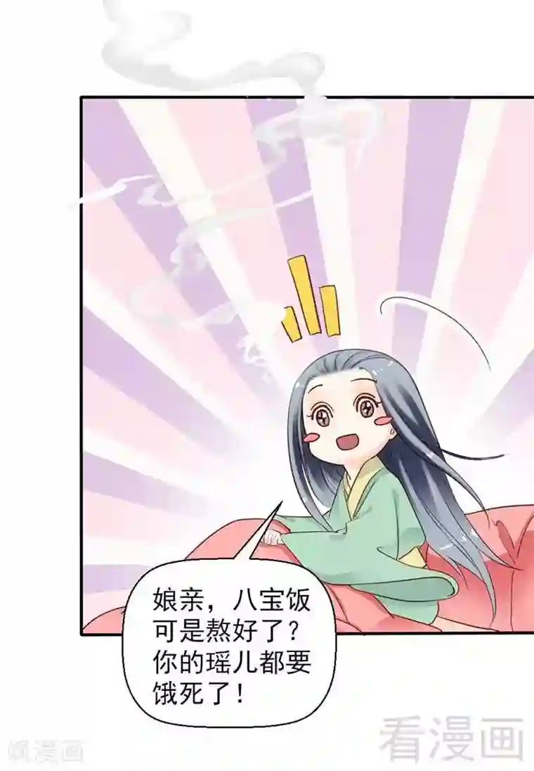 娇女毒妃第61话