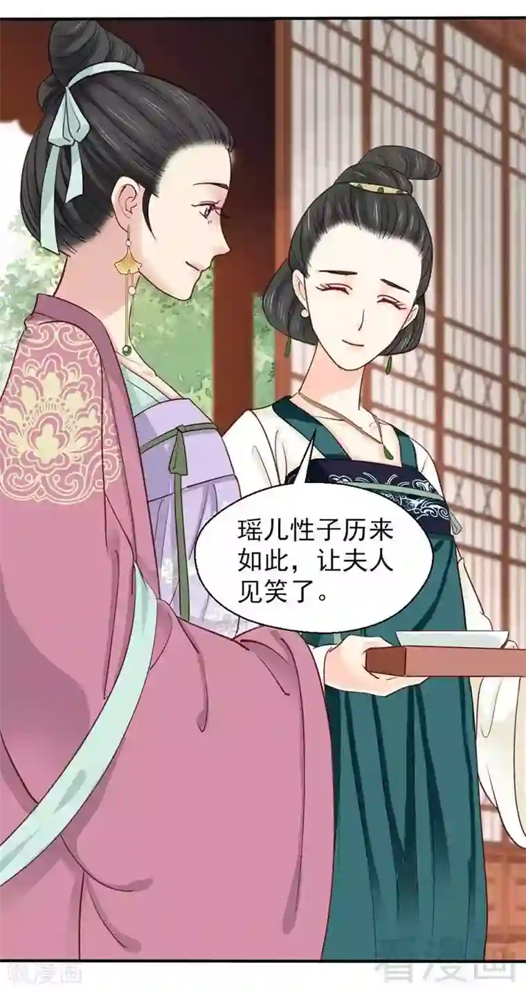 娇女毒妃第61话