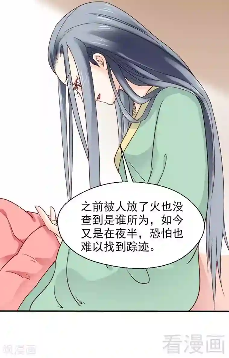 娇女毒妃第61话