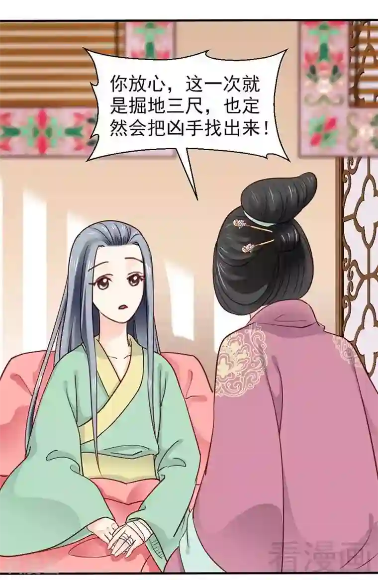 娇女毒妃第61话