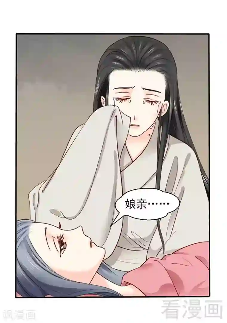 娇女毒妃第61话