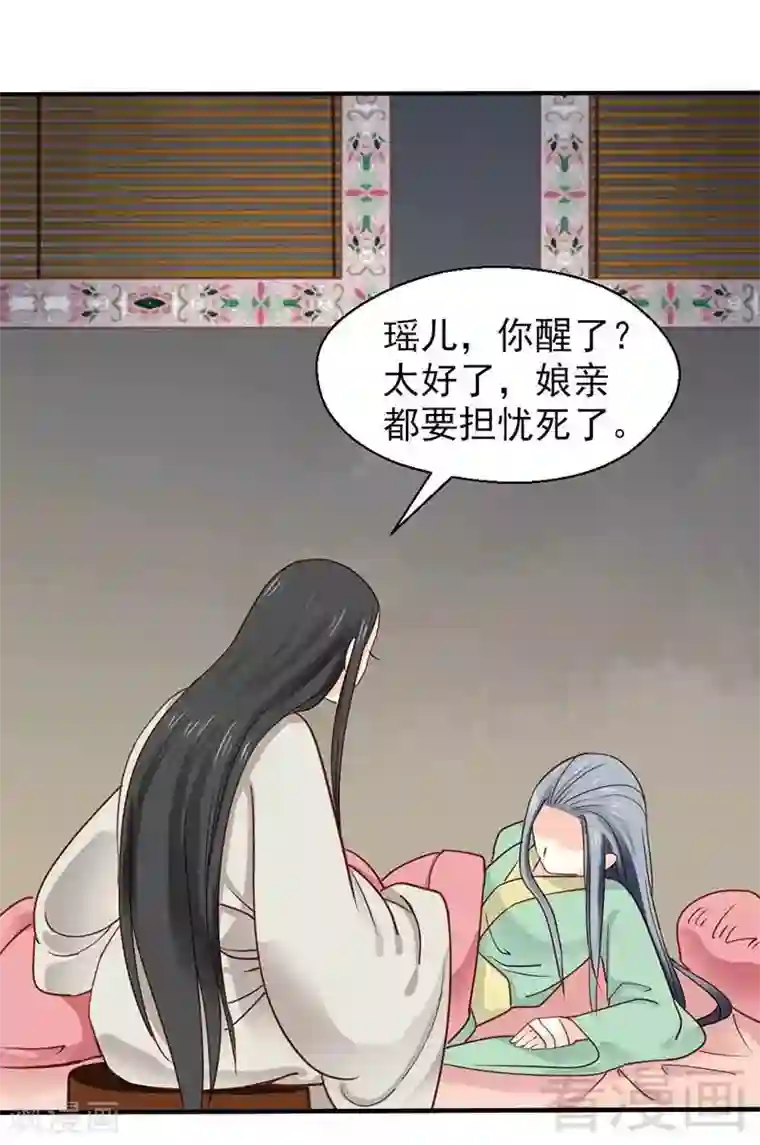 娇女毒妃第61话