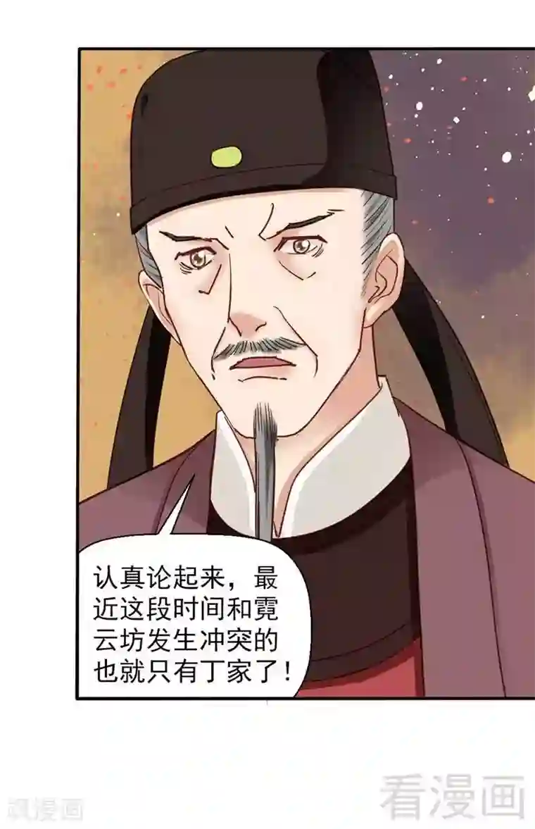 娇女毒妃第62话