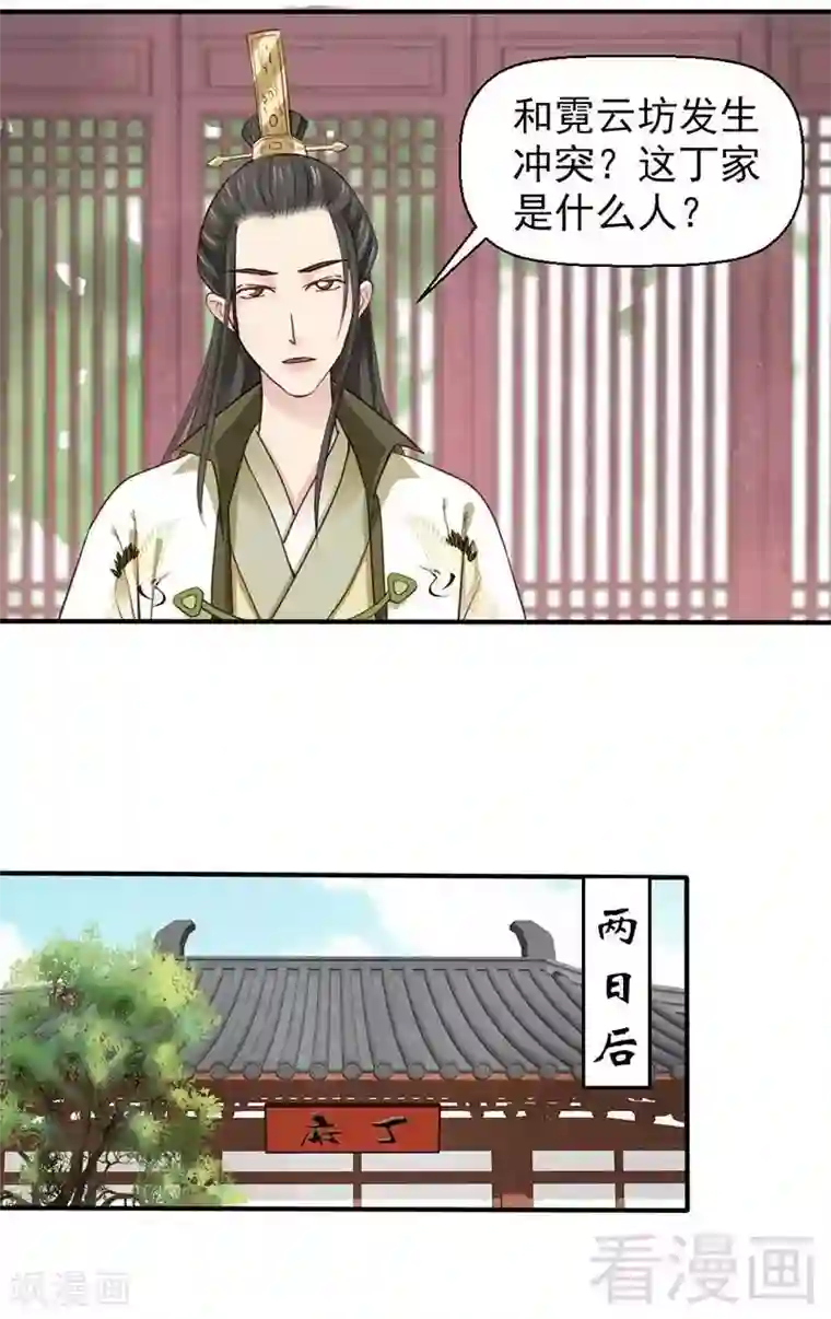 娇女毒妃第62话