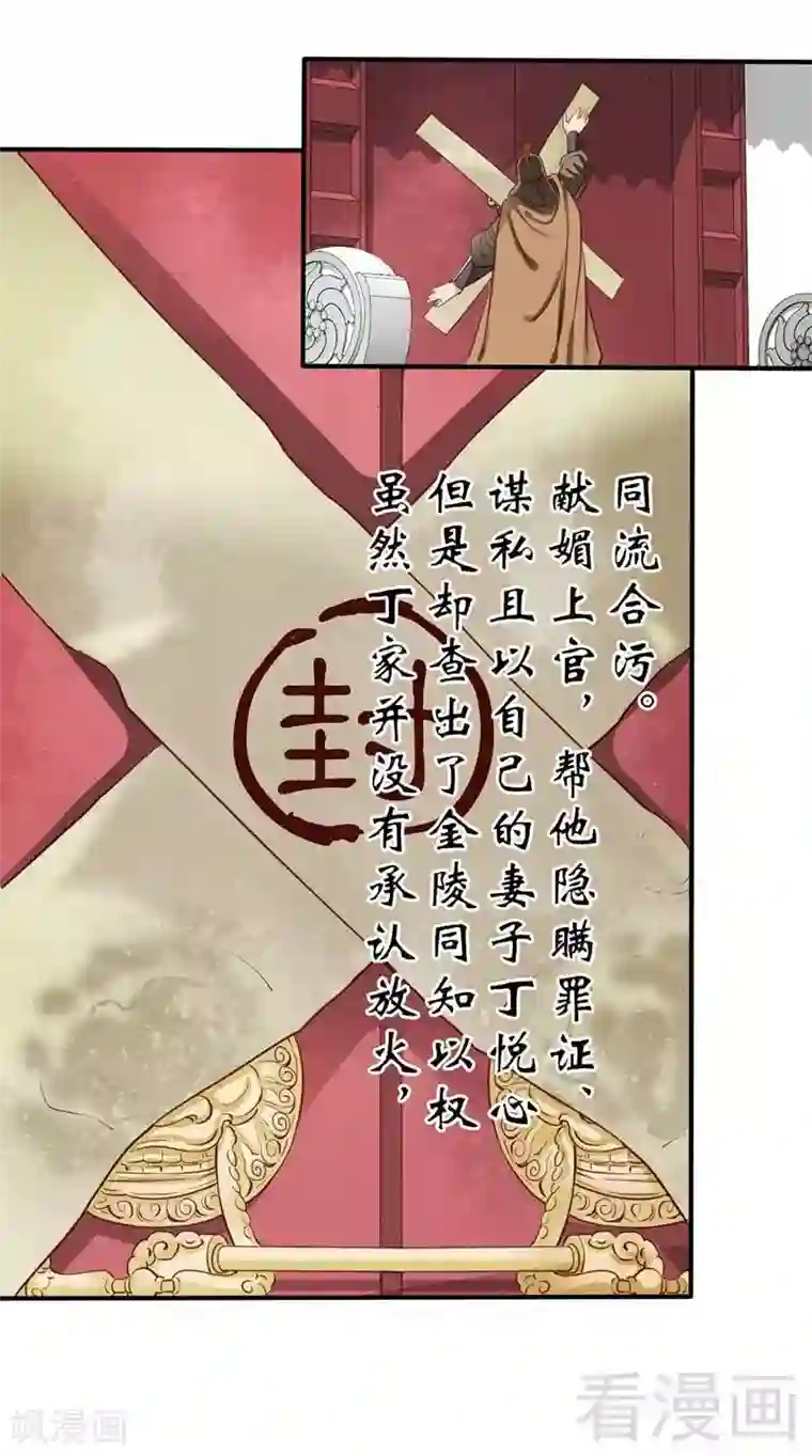 娇女毒妃第62话