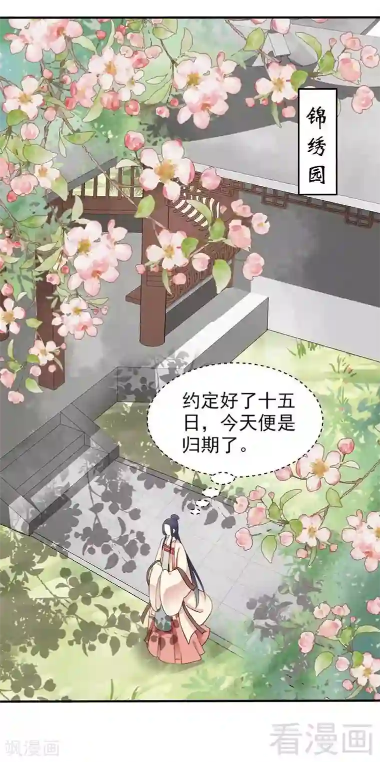 娇女毒妃第62话