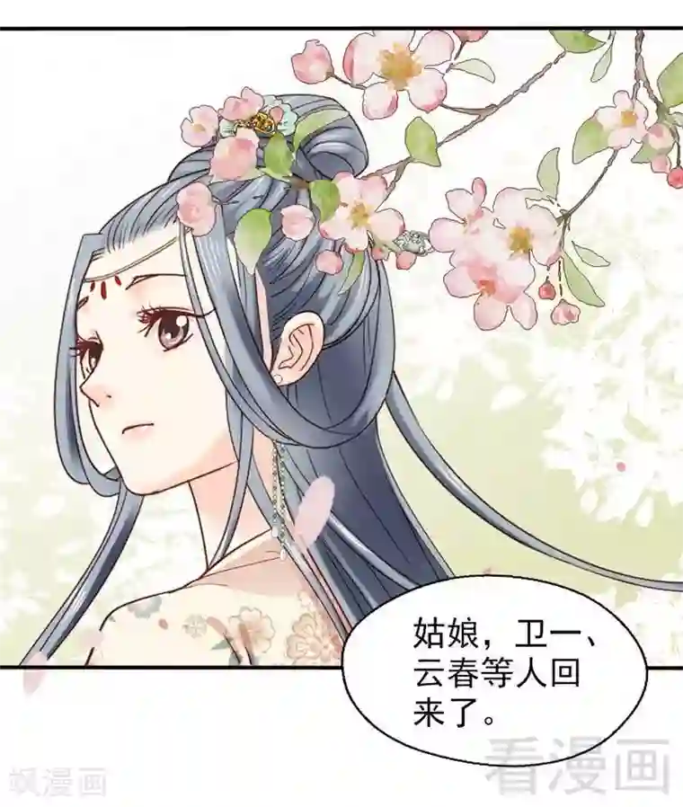 娇女毒妃第62话