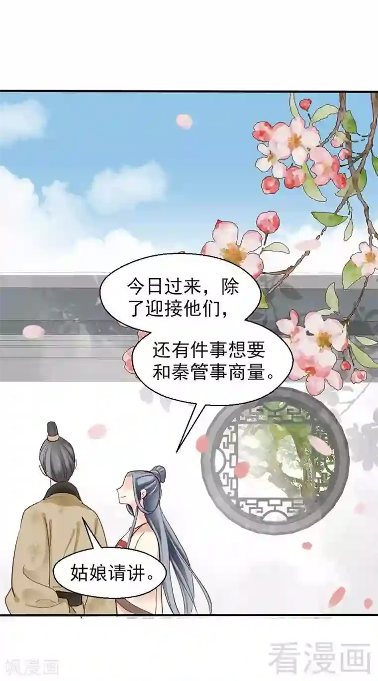 娇女毒妃第62话