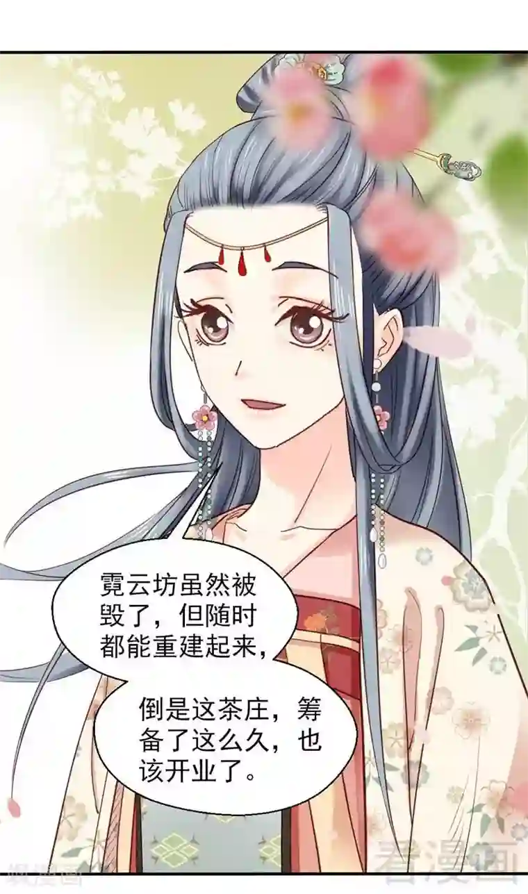 娇女毒妃第62话