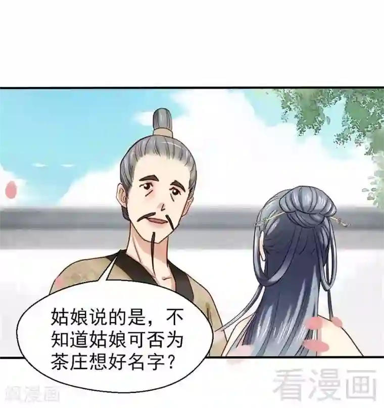 娇女毒妃第62话