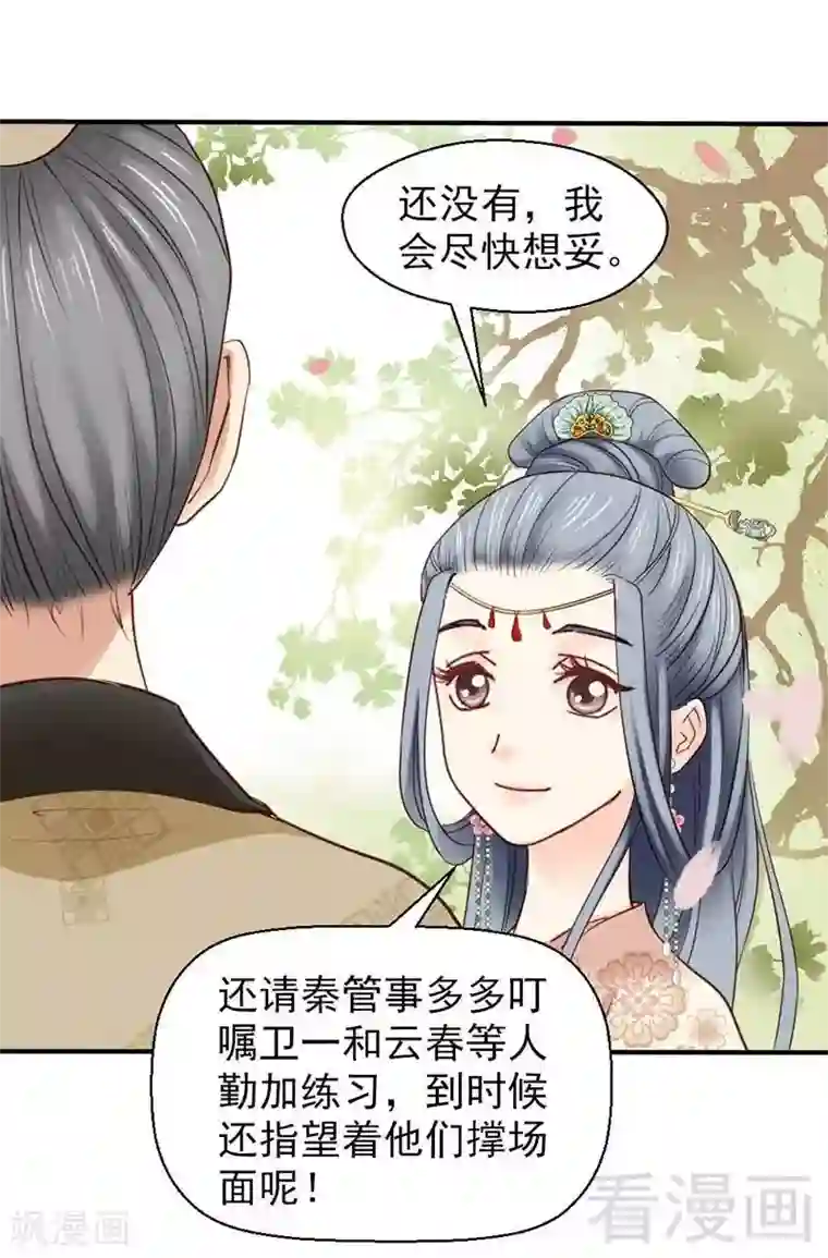 娇女毒妃第62话