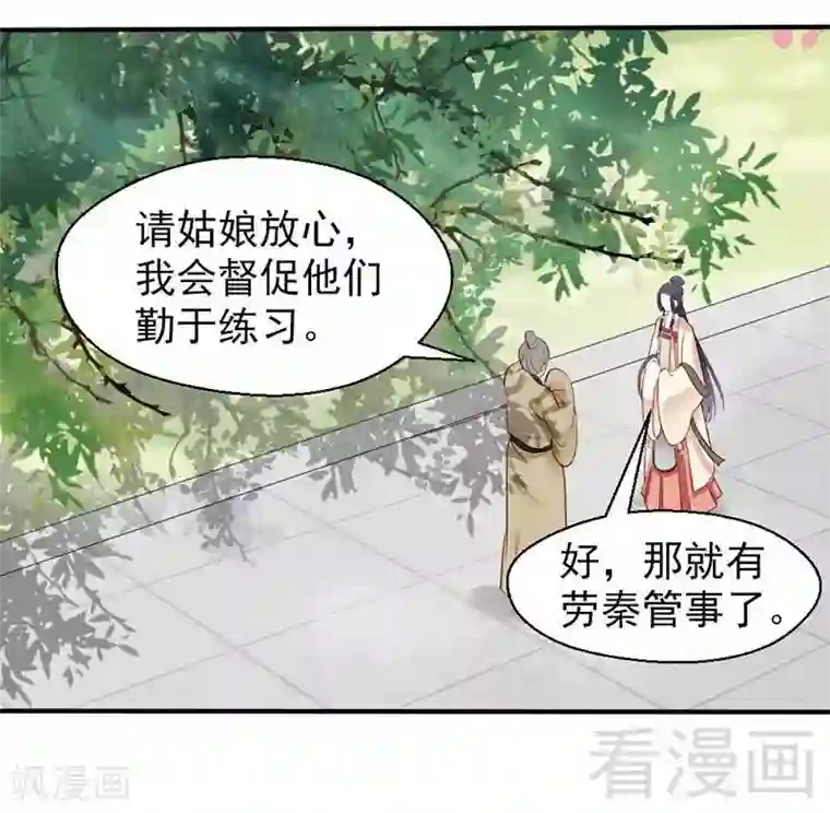 娇女毒妃第62话