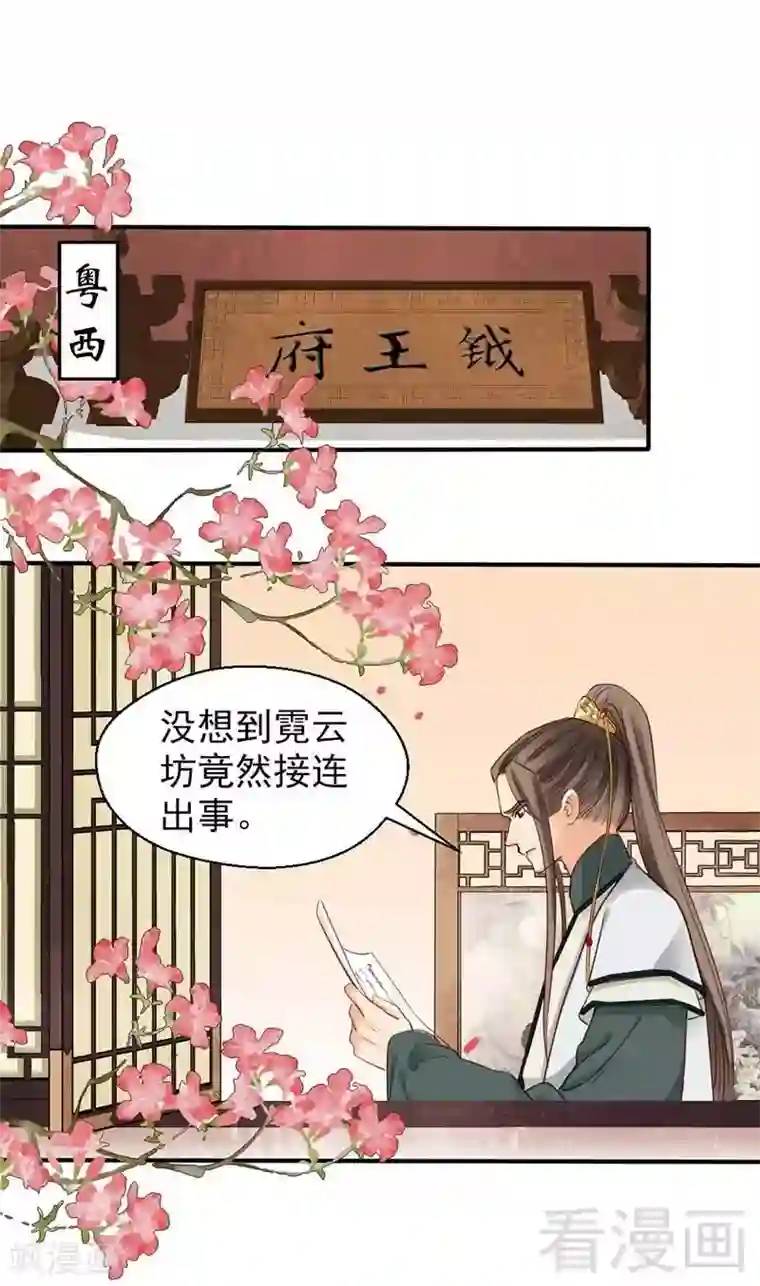 娇女毒妃第62话