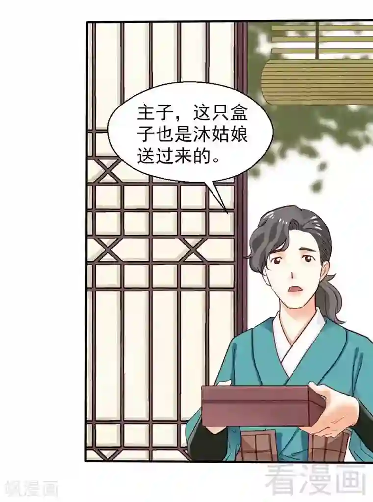 娇女毒妃第62话