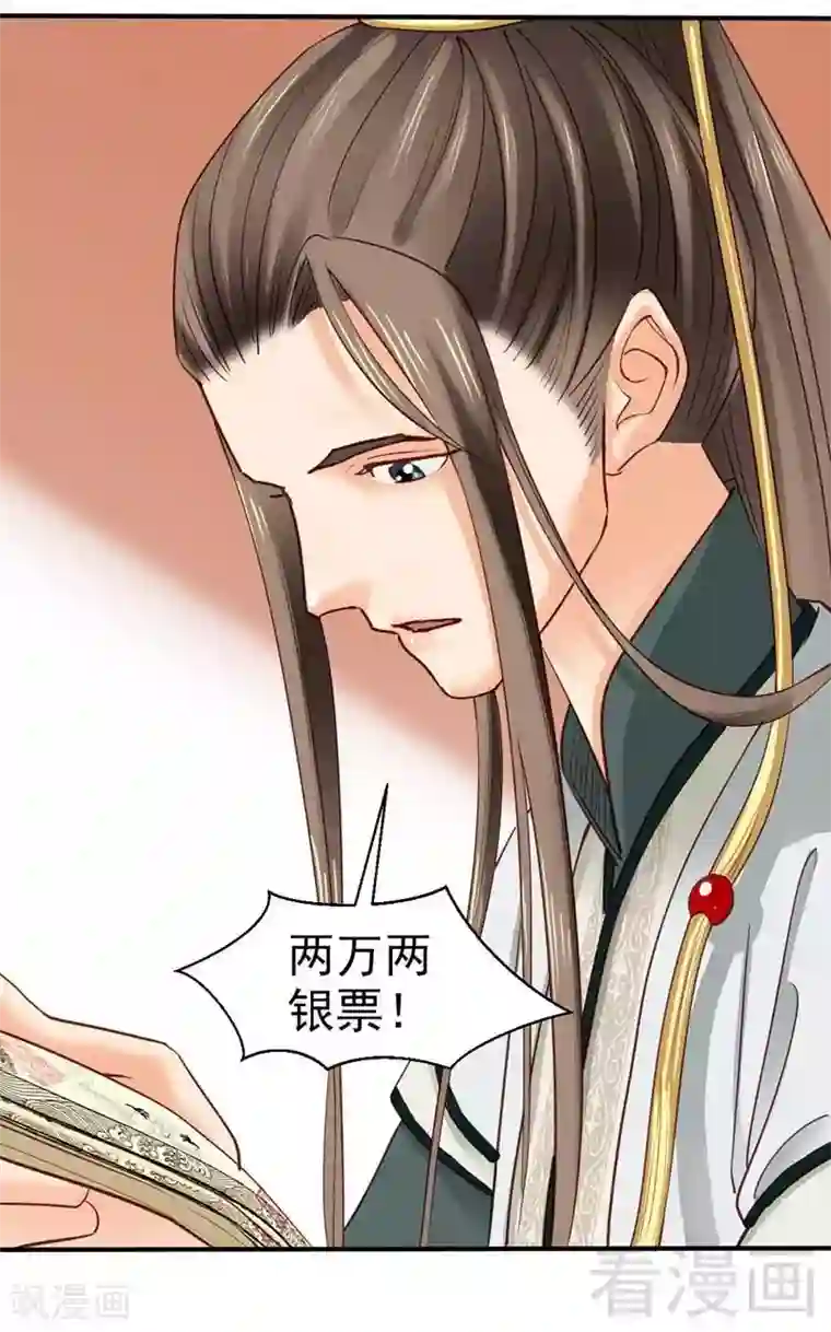 娇女毒妃第62话