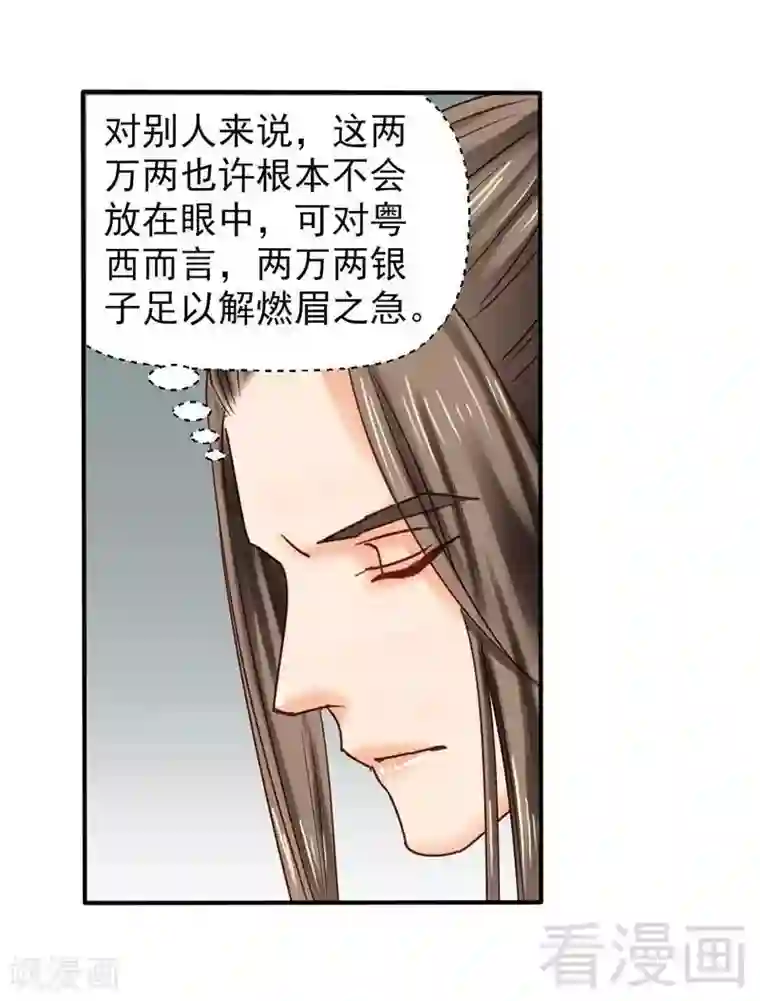 娇女毒妃第62话