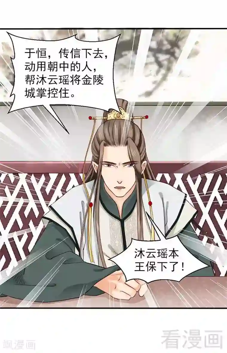 娇女毒妃第62话