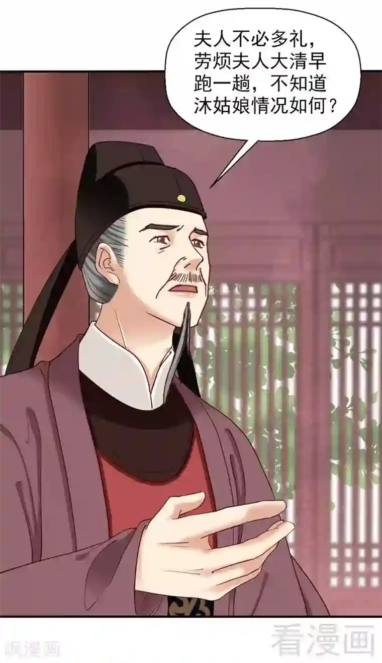 娇女毒妃第62话