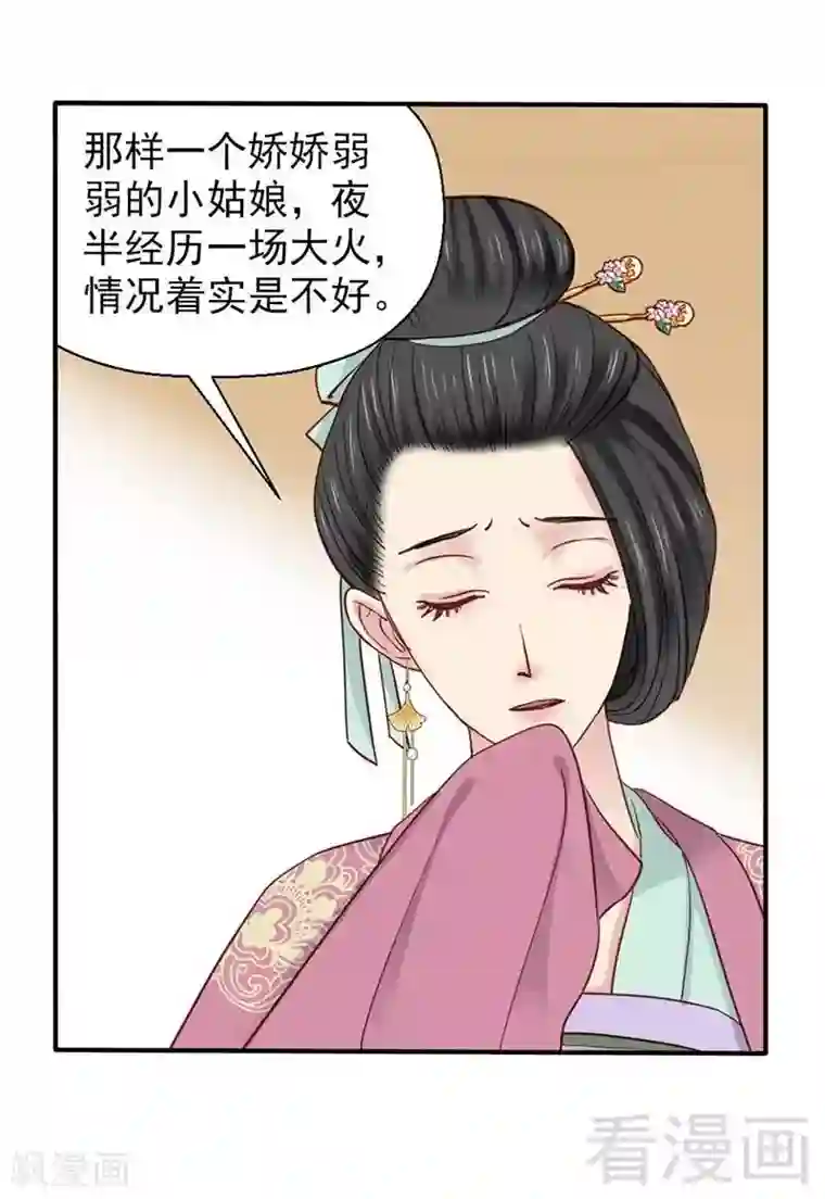 娇女毒妃第62话